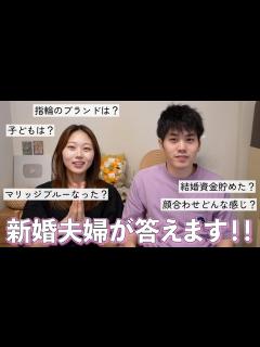 [画像][x]結婚したので視聴者からの質問に答えてくよ〜 - YouTube 余白なし