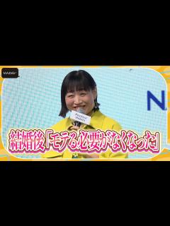 [画像][x]南海キャンしずちゃん、結婚後はファッションに気を使わず!?「モテる必要なくなった」 ライオン「経営戦略・新製品発表会」 - YouTube 余白なし