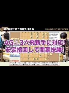 [画像][x]第7期叡王戦五番勝負 第1局 藤井聡太叡王 – 出口若武六段【将棋棋譜】 - YouTube 余白なし
