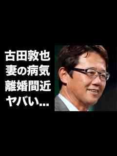 [画像][x]古田敦也の妻・中井美穂の抱える病気...離婚間近の真相に驚愕！メガネがトレードマークの元プロ野球選手に子供がいない理由に驚きを隠せない ... 余白なし