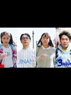 [画像][x]妻夫木聡、吉岡里帆、成田凌、矢本悠馬、今田美桜が出演／「ジャンボ宝くじ」CM＋メイキング - YouTube 余白なし