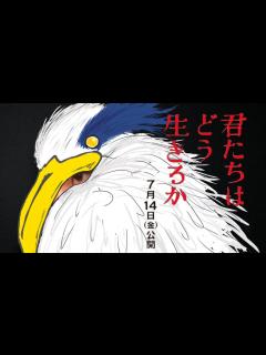 [画像][x]「君たちはどう生きるか」本予告編 | 7月14日(金)劇場公開 - YouTube 余白なし