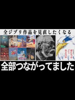 [画像][x]【解説レビュー】映画『君たちはどう生きるか』大発見しました…いますぐジブリ全作見返して！｜宮﨑駿×米津玄師×中田敦彦【ネタバレ考察 ... 余白なし