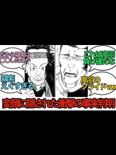 [画像][x][呪術廻戦240話]けんじゃくの変顔の衝撃の真実に対する読者の反応 - YouTube 余白なし