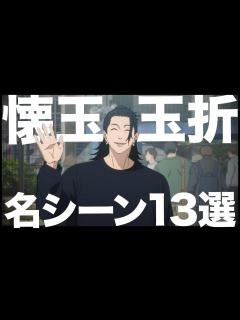 [画像][x]俺的アニメ壊玉・玉折編名シーン13選 - YouTube 余白なし