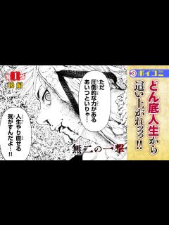 [画像][x]無二の友と命を燃やせ！青春格闘譚！！『無二の一撃』第1話後編 - YouTube 余白なし