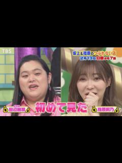 [画像][x]これから一気に火が付きそうな愛知県発のチェーン店を徹底調査『坂上＆指原のつぶれない店』2/13(日)【TBS】 - YouTube 余白なし