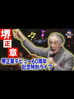 [画像][x]「星3つ」デビュー60周年ライブ ザ・スパイダース名曲！熱唱！ - YouTube 余白なし