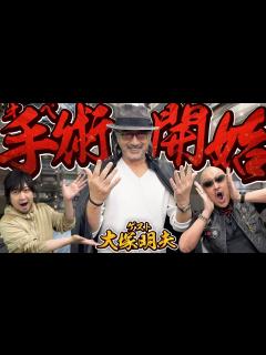 [画像][x]【ゲスト：大塚明夫】奇跡のオペが始まる…！ブラック・ジャック声優がアッチョンブリケな手術ゲームをプレイ！【Surgeon Simulator】 - YouTube 余白なし