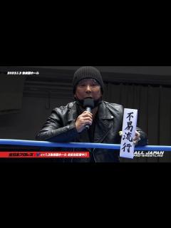 [画像][x]大仁田厚乱入! “俺の電流爆破を受ける勇気はあるか! 誰か出て来い!!” 【全日本プロレス 2023.1.3 後楽園ホール】 - YouTube 余白なし