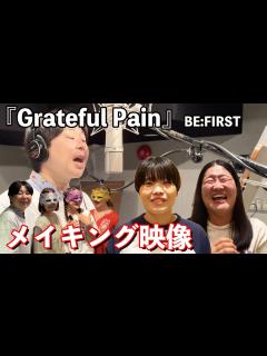 [画像][x]【森三中大島&ガンバレルーヤ】『Grateful Pain』BE:FIRST/Ganbareruya/with BMSG Love ... 余白なし