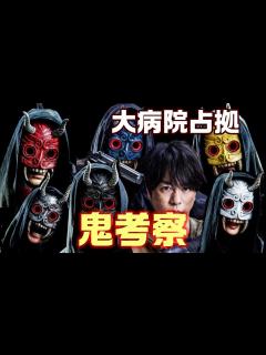 [画像][x]【大病院占拠 ドラマ考察＃2】追加キャスト紹介。鬼考察のしかた。プロデューサー尾上貴洋さん脚本家福田哲平さん監督大谷 太郎さんが過去の作品で ... 余白なし