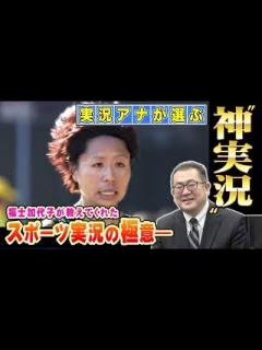 [画像][x]【関西テレビアナウンサーが語る】大阪国際女子マラソンの裏側 ”福士加代子”が教えてくれた実況の極意ー - YouTube 余白なし