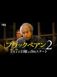 [画像][x]主演 二宮和也 帰ってきたのは人も金をももてあそぶ悪魔な世界的天才外科医･天城雪彦！『ブラックペアン シーズン2』𝟕/𝟕(日)𝐒𝐓𝐀𝐑𝐓 ... 余白なし