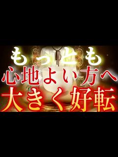 [画像][x]もっとも心地よい方向へ向かいます※欲しい未来が来て、溢れる幸せで満たされます - YouTube 余白なし