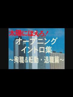 [画像][x]「太陽にほえろ！」オープニングイントロ集～殉職＆転勤・退職編～ - YouTube 余白なし