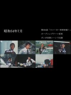 [画像][x]太陽にほえろ！登場した刑事の歴史 - YouTube 余白なし