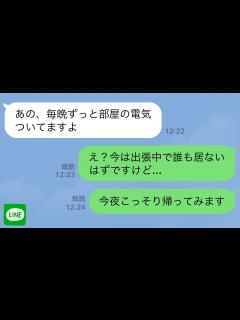 [画像][x]家に帰ると明かりがついてた。私「部屋に誰かいる」大家「様子を見てくる」すると、部屋から男女の話し声が…【スカッとする話 ... 余白なし