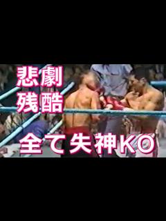 [画像][x]【失神9連発】残酷な衝撃KO集・ボクシング - YouTube 余白なし