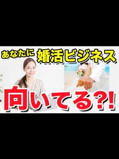 [画像][x]仲人に向いてる人は？【婚活マリッジアドバイザー 余白なし