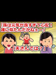 [画像][x]近所のおばさん「孫が元気すぎて不安…嫁に似たのね」私「え、でも夫さんも子供の頃…」【2chスレ】 - YouTube 余白なし