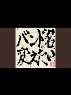 [画像][x]安全地帯 (新録) - YouTube 余白なし