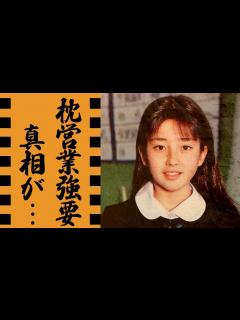 [画像][x]宮沢りえの毒親から枕営業の強要...婚約破棄の真相に言葉を失う...『三井のリハウス』で有名な女優の拒食症で激変した現在の姿...子供の現在に ... 余白なし