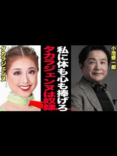 [画像][x]宝塚歌劇団で隠され続けてきた”演出家の性的接触”がおぞましすぎる…日本屈指の名演出家・小池修一郎が劇団員達におこなってきたセクハラ問題、”宝塚 ... 余白なし