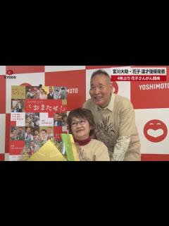 [画像][x]宮川大助・花子、漫才復帰発表 4年ぶり、花子さんがん闘病 - YouTube 余白なし