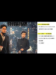 [画像][x]エレファントカシマシ・宮本浩次さんの話 12/30 - YouTube 余白なし