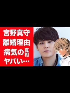[画像][x]宮野真守が長年交際していた妻と離婚した本当の理由や病気の真相に言葉を失う…！『デスノート』夜神月役で有名な声優の家族の正体や職業に驚き ... 余白なし