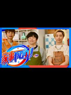 [画像][x]家事ヤロウ【5月31日放送/堂本剛/KinKi Kids/小倉優子/橋本マナミ/ロバート馬場/堂本光一/中丸雄一/KAT-TUN ... 余白なし