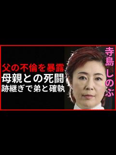 [画像][x]尾上菊五郎と富司純子の娘・寺島しのぶが暴露した父の不倫に驚愕…「歌舞伎」で活躍する弟・尾上菊之助との確執とは？ - YouTube 余白なし