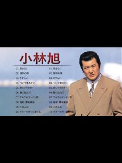 [画像][x]♫♫ Asahi Kobayashi ♫♫ 人気曲 メドレー 2022 - YouTube 余白なし