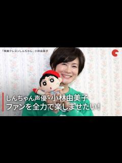 [画像][x]しんちゃん声優・小林由美子、ファンを全力で楽しませたい！ぶりぶりざえもん役・神谷浩史とのエピソードも『映画クレヨンしんちゃん 激突！ラクガ ... 余白なし