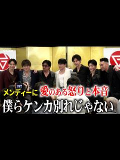 [画像][x]涙目…ジェネ卒業の関口メンディーに白濱亜嵐ら愛のある「怒り」、7人揃って会見 #GENERATIONS - YouTube 余白なし