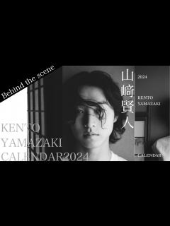 [画像][x]山﨑賢人｜カレンダー2024【Behind the scene】 “モノクローム”をテーマに撮影されたエモーショナルで大人な魅力溢れる ... 余白なし