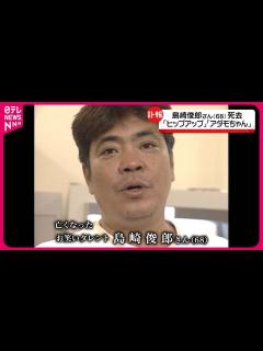 [画像][x]“アダモちゃん”お笑いタレントの島崎俊郎さん死去 68歳 - YouTube 余白なし