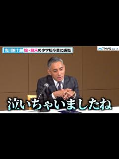 [画像][x]市川團十郎、娘・麗禾の小学校卒業に涙 妻・麻央さんと話し合って決めた学校「ようやく始まった麗禾の学校生活」歌舞伎座「團菊祭五月大歌舞伎」取材会 ... 余白なし