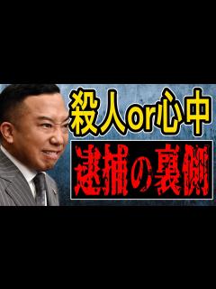 [画像][x]【市川猿之助】新供述で殺人の可能性が急浮上⁉ 捜査や量刑について徹底討論【かなえ先生/親方太郎】 - YouTube 余白なし