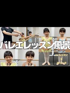 [画像][x]教室のバレエレッスン風景を撮影しました。5才の女の子と一緒にストレッチとバーレッスン！！#子供バレエ #バレエ #子供ストレッチ ... 余白なし