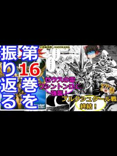 [画像][x][強殖装甲ガイバーを振り返る]【ゆっくり】#16 もう後戻りはできん - YouTube 余白なし