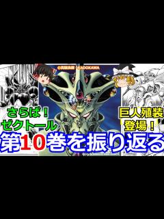 [画像][x][強殖装甲ガイバーを振り返る]【ゆっくり】#10 戦いはこれからだ - YouTube 余白なし