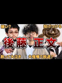 [画像][x]【引退詐欺連発】ASIAN KUNG-FU GENERATION 後藤正文の面白エピソード50連発 - YouTube 余白なし
