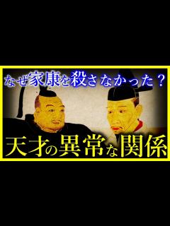 [画像][x]【ゆっくり解説】豊臣秀吉VS徳川家康、結局どちらが強いのか？/信長亡きあとの意外な「二人の関係」とは？/小田原征伐・小牧長久手の戦い・関ヶ原の ... 余白なし