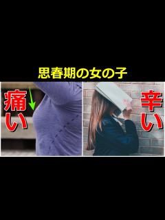 [画像][x]女の子が思春期になったら変わること！5選 - YouTube 余白なし