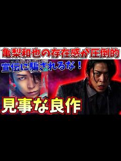 [画像][x]【怪物の木こり】亀梨和也が完璧！宣伝と別物な 映画だった件…【感想】 - YouTube 余白なし