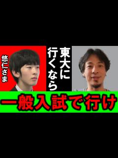[画像][x]悠仁さまの進路先について多くの議論がされてますが、もし東大に行きたいのであれば、一般入試で行くべきです【悠仁親王 東京大学 推薦 ... 余白なし
