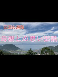 [画像][x]母との思い出話です。#28 - YouTube 余白なし