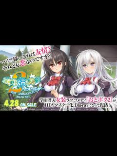 [画像][x]OVA「乙女はお姉さまに恋してる～2人のエルダー～」Blu-ray SET 2023年4月28日発売、告知プロモーション映像 - YouTube 余白なし